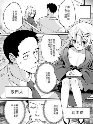 [吸斬] 幼妖色づく面映ゆく [DL版] [Sakura机翻汉化]_216