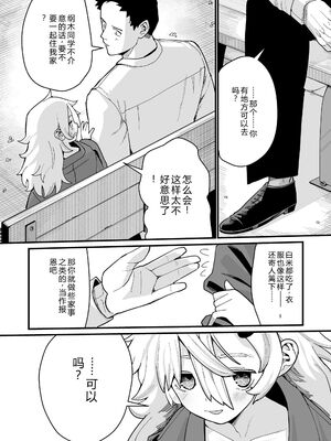 [吸斬] 幼妖色づく面映ゆく [DL版] [Sakura机翻汉化]_217