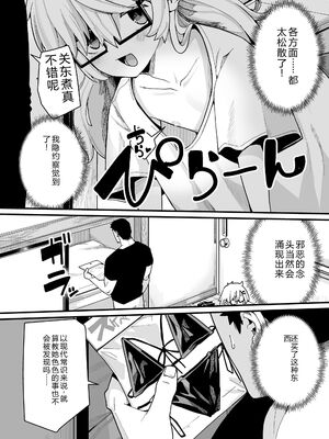 [吸斬] 幼妖色づく面映ゆく [DL版] [Sakura机翻汉化]_220