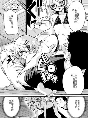 [吸斬] 幼妖色づく面映ゆく [DL版] [Sakura机翻汉化]_225