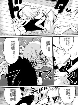 [吸斬] 幼妖色づく面映ゆく [DL版] [Sakura机翻汉化]_230