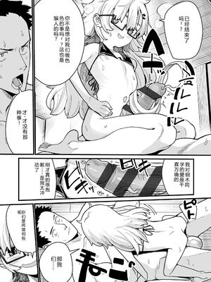 [吸斬] 幼妖色づく面映ゆく [DL版] [Sakura机翻汉化]_235