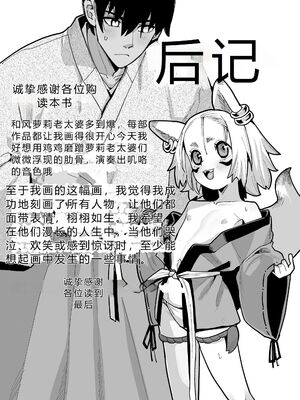 [吸斬] 幼妖色づく面映ゆく [DL版] [Sakura机翻汉化]_241