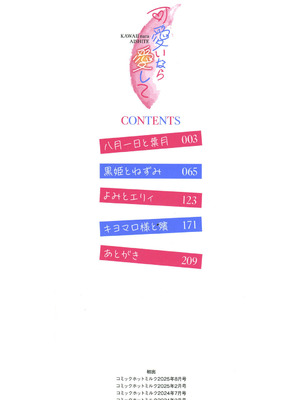 [小箱みみず] 可愛いなら愛して [DL版] [Sakura机翻汉化]_003_ydtw