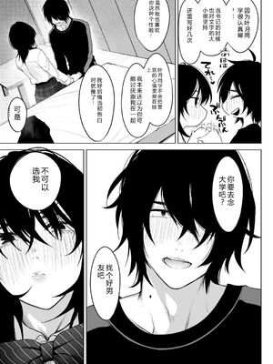 [小箱みみず] 可愛いなら愛して [DL版] [Sakura机翻汉化]_016_tnwt