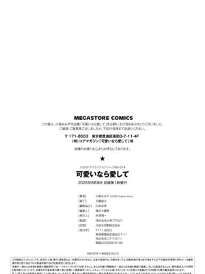 [小箱みみず] 可愛いなら愛して [DL版] [Sakura机翻汉化]_211_wfmi