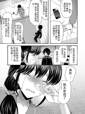 [星憑ネオン。] 私ならいいよ、挿入れても [DL版] [Sakura机翻汉化]_012