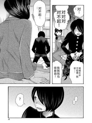 [星憑ネオン。] 私ならいいよ、挿入れても [DL版] [Sakura机翻汉化]_014