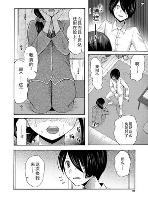 [星憑ネオン。] 私ならいいよ、挿入れても [DL版] [Sakura机翻汉化]_023