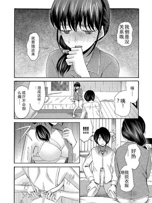 [星憑ネオン。] 私ならいいよ、挿入れても [DL版] [Sakura机翻汉化]_031