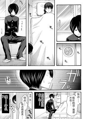 [星憑ネオン。] 私ならいいよ、挿入れても [DL版] [Sakura机翻汉化]_056