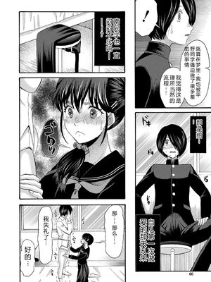 [星憑ネオン。] 私ならいいよ、挿入れても [DL版] [Sakura机翻汉化]_067