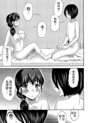 [星憑ネオン。] 私ならいいよ、挿入れても [DL版] [Sakura机翻汉化]_080