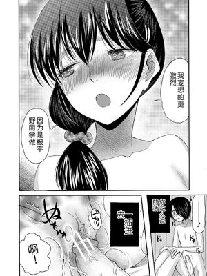 [星憑ネオン。] 私ならいいよ、挿入れても [DL版] [Sakura机翻汉化]_081