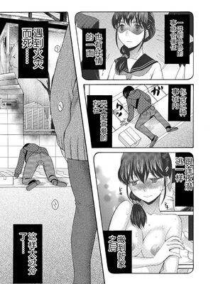 [星憑ネオン。] 私ならいいよ、挿入れても [DL版] [Sakura机翻汉化]_104