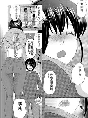 [星憑ネオン。] 私ならいいよ、挿入れても [DL版] [Sakura机翻汉化]_111