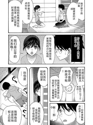 [星憑ネオン。] 私ならいいよ、挿入れても [DL版] [Sakura机翻汉化]_154