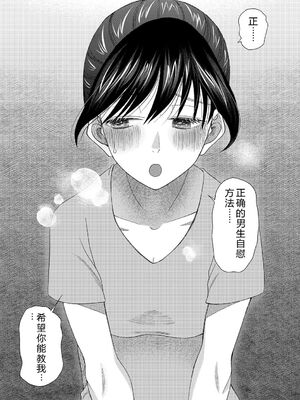 [星憑ネオン。] 私ならいいよ、挿入れても [DL版] [Sakura机翻汉化]_156