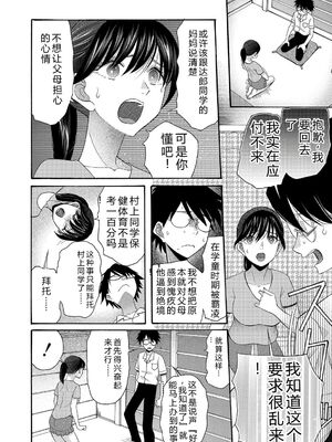 [星憑ネオン。] 私ならいいよ、挿入れても [DL版] [Sakura机翻汉化]_157