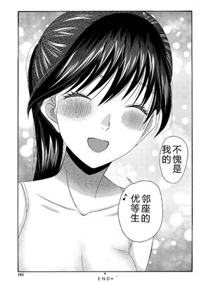 [星憑ネオン。] 私ならいいよ、挿入れても [DL版] [Sakura机翻汉化]_194