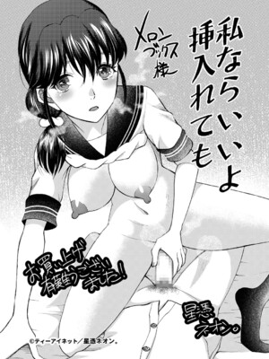 [星憑ネオン。] 私ならいいよ、挿入れても [DL版] [Sakura机翻汉化]_201