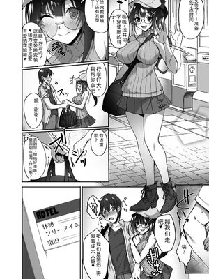 [武田あらのぶ] 痴処女風紀委員の誰にも言えない淫靡なお願い [DL版] [Sakura机翻汉化]_030