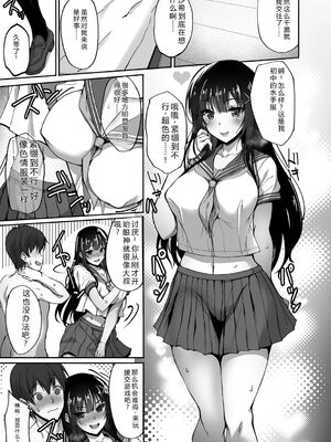 [武田あらのぶ] 痴処女風紀委員の誰にも言えない淫靡なお願い [DL版] [Sakura机翻汉化]_051