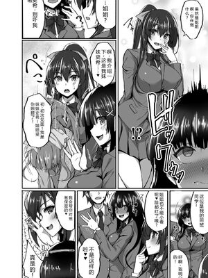 [武田あらのぶ] 痴処女風紀委員の誰にも言えない淫靡なお願い [DL版] [Sakura机翻汉化]_072