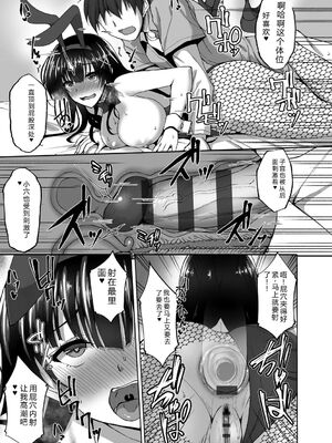 [武田あらのぶ] 痴処女風紀委員の誰にも言えない淫靡なお願い [DL版] [Sakura机翻汉化]_089