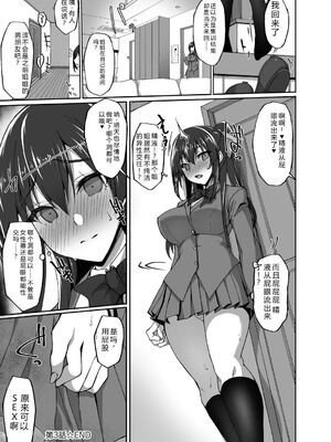 [武田あらのぶ] 痴処女風紀委員の誰にも言えない淫靡なお願い [DL版] [Sakura机翻汉化]_103