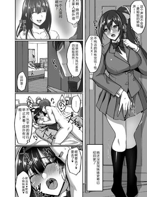 [武田あらのぶ] 痴処女風紀委員の誰にも言えない淫靡なお願い [DL版] [Sakura机翻汉化]_106