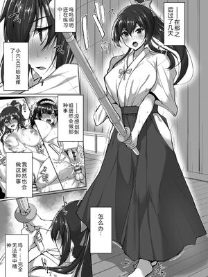 [武田あらのぶ] 痴処女風紀委員の誰にも言えない淫靡なお願い [DL版] [Sakura机翻汉化]_149
