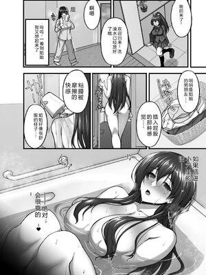 [武田あらのぶ] 痴処女風紀委員の誰にも言えない淫靡なお願い [DL版] [Sakura机翻汉化]_150