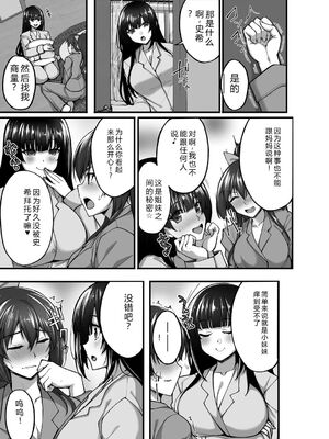 [武田あらのぶ] 痴処女風紀委員の誰にも言えない淫靡なお願い [DL版] [Sakura机翻汉化]_151