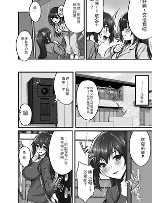 [武田あらのぶ] 痴処女風紀委員の誰にも言えない淫靡なお願い [DL版] [Sakura机翻汉化]_152