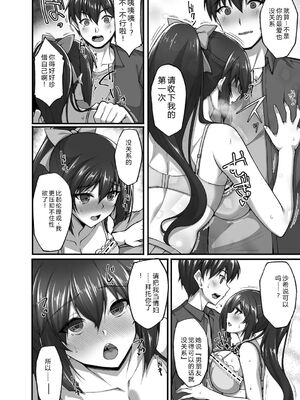 [武田あらのぶ] 痴処女風紀委員の誰にも言えない淫靡なお願い [DL版] [Sakura机翻汉化]_154