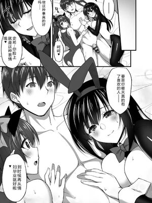 [武田あらのぶ] 痴処女風紀委員の誰にも言えない淫靡なお願い [DL版] [Sakura机翻汉化]_219