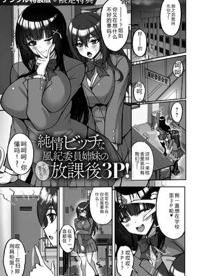 [武田あらのぶ] 痴処女風紀委員の誰にも言えない淫靡なお願い [DL版] [Sakura机翻汉化]_231