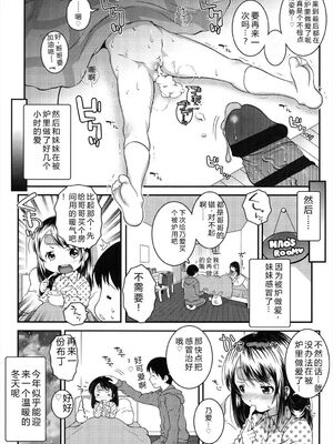 [無道叡智] ろりちゃらぶ [DL版] [Sakura机翻汉化]_064_amjf