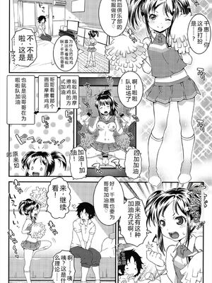 [無道叡智] ろりちゃらぶ [DL版] [Sakura机翻汉化]_066_murs