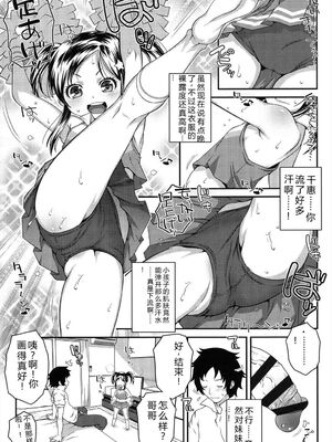 [無道叡智] ろりちゃらぶ [DL版] [Sakura机翻汉化]_069_qhvb