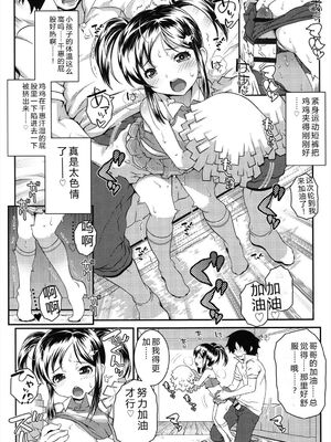 [無道叡智] ろりちゃらぶ [DL版] [Sakura机翻汉化]_072_rnnk