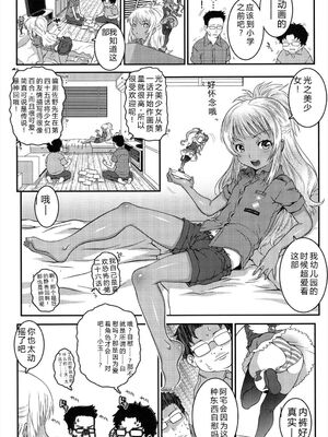 [無道叡智] ろりちゃらぶ [DL版] [Sakura机翻汉化]_078_qvpm