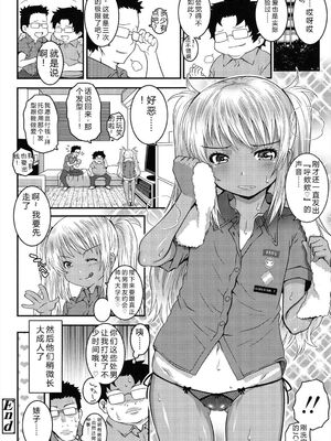 [無道叡智] ろりちゃらぶ [DL版] [Sakura机翻汉化]_094_saij