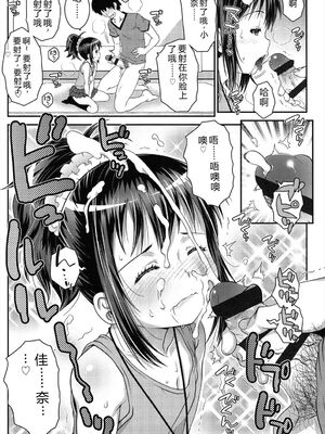 [無道叡智] ろりちゃらぶ [DL版] [Sakura机翻汉化]_099_fltx