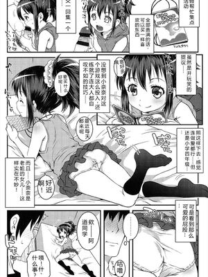 [無道叡智] ろりちゃらぶ [DL版] [Sakura机翻汉化]_101_brim