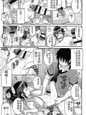 [無道叡智] ろりちゃらぶ [DL版] [Sakura机翻汉化]_109_xnuk