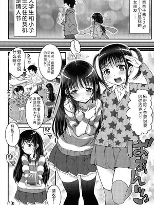 [無道叡智] ろりちゃらぶ [DL版] [Sakura机翻汉化]_116_vhwd