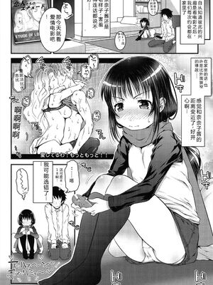 [無道叡智] ろりちゃらぶ [DL版] [Sakura机翻汉化]_118_ngqq