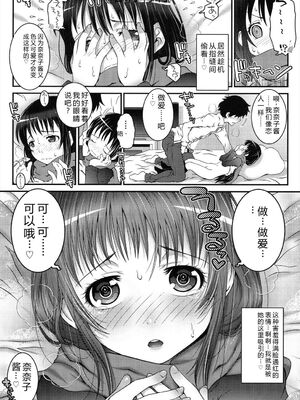 [無道叡智] ろりちゃらぶ [DL版] [Sakura机翻汉化]_125_ahuq